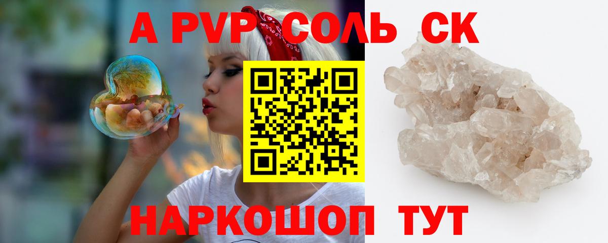 как найти   Вход с VPN  Alpha-PVP СК  APVP VHQ  Альфа ПВП  Курск  Alpha-PVP СК КРИС 