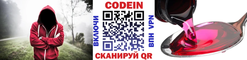 Codein Purple Drank  сколько стоит  Курск 