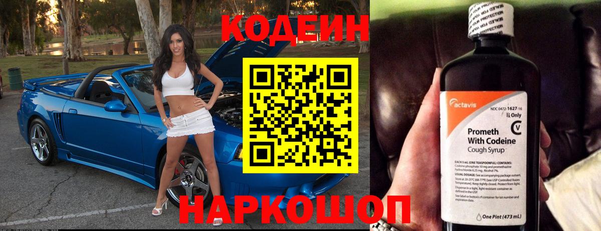 Курск  Кодеиновый сироп Lean Purple Drank  Вход с VPN 