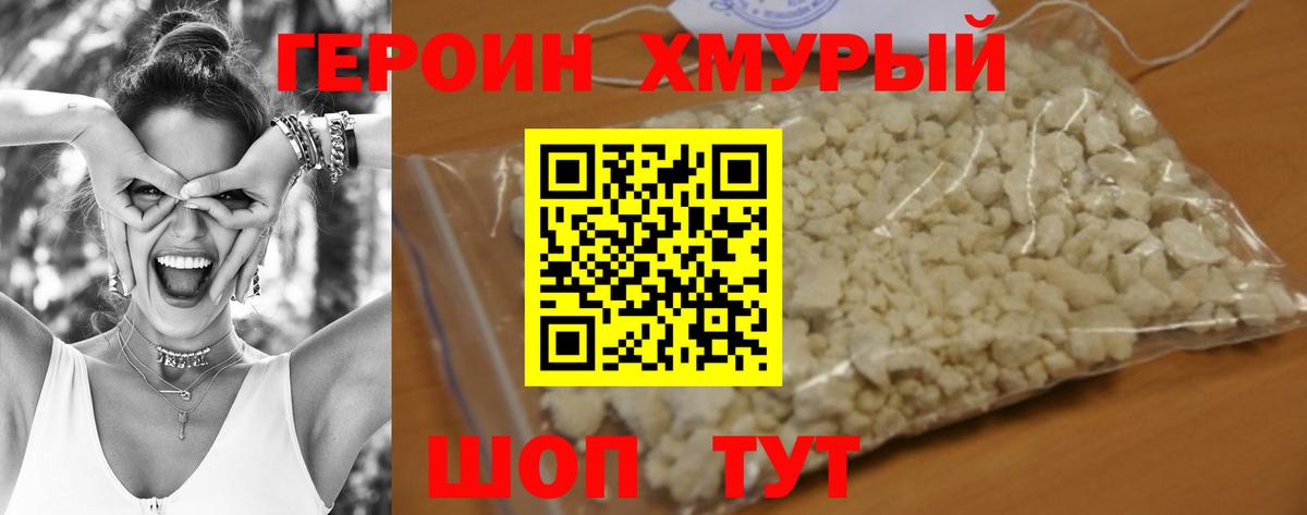 Героин белый Курск