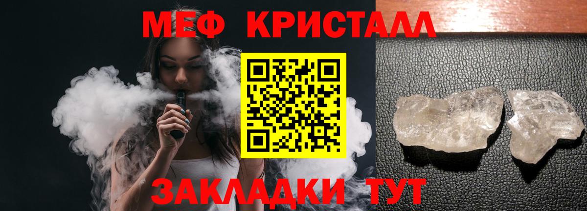 Курск  Мефедрон кристаллы  Мефедрон  Вход с VPN 