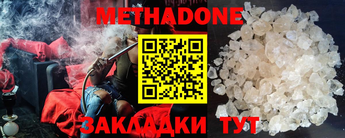 МЕТАДОН methadone Курск