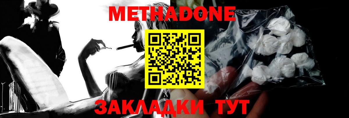 Курск  МЕТАДОН белоснежный  Вход с VPN 